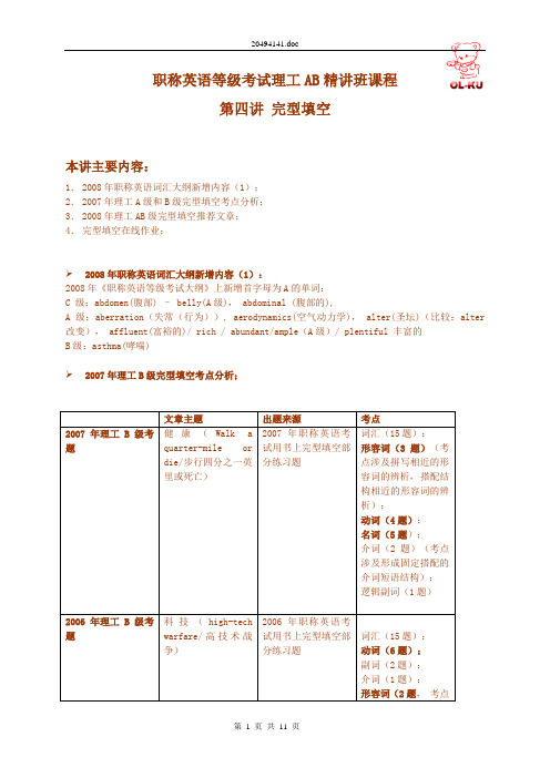 职称英语等级考试理工AB精讲班课程(4)