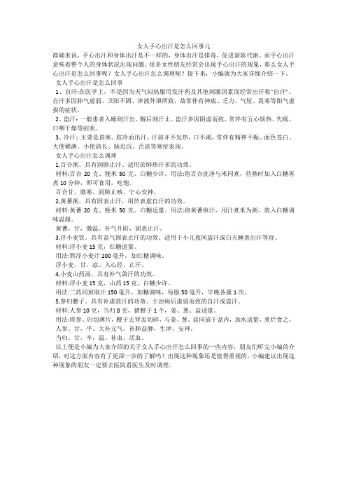 女人手心出汗是怎么回事儿