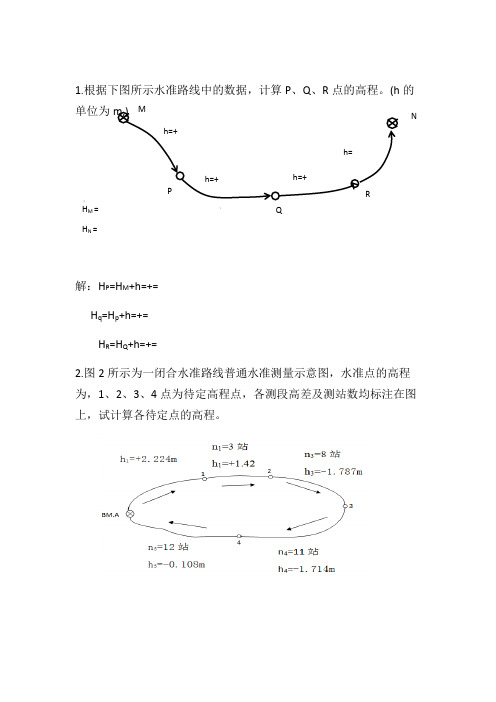 测量计算题库