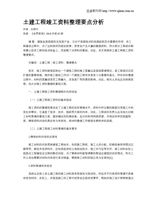 土建工程竣工资料整理要点分析