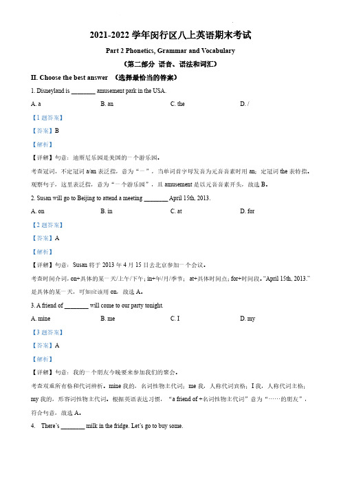 上海市闵行区2021-2022学年八年级上学期期末英语试题(解析版)