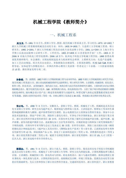 机械学院教师简介