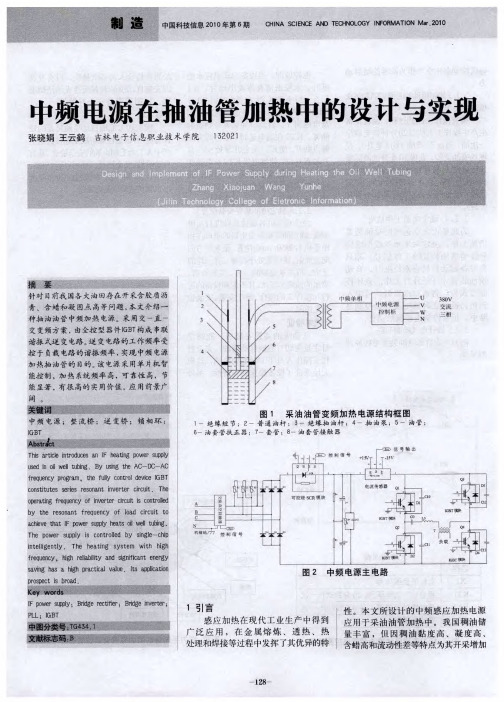 中频电源在抽油管加热中的设计与实现