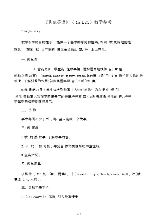 《典范英语》1aL21教学参考.docx