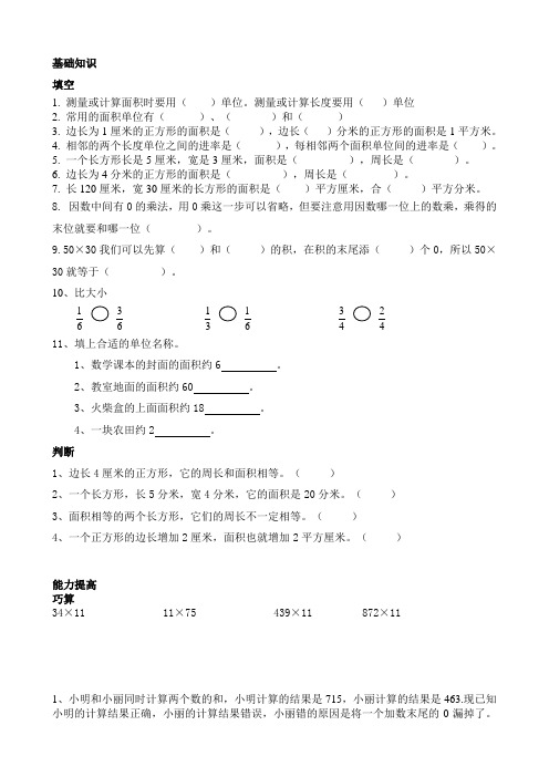 北师大版2017小学三年级(下册)数学错中求解专项训练