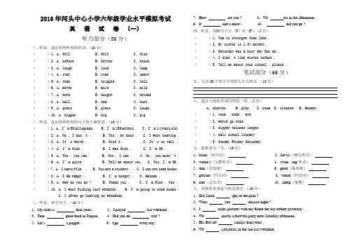 2016-2017年人教版小学英语六年级下学业水平模拟试卷及答案