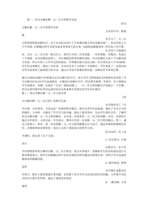 用分解因式法解一元二次方程教学反思