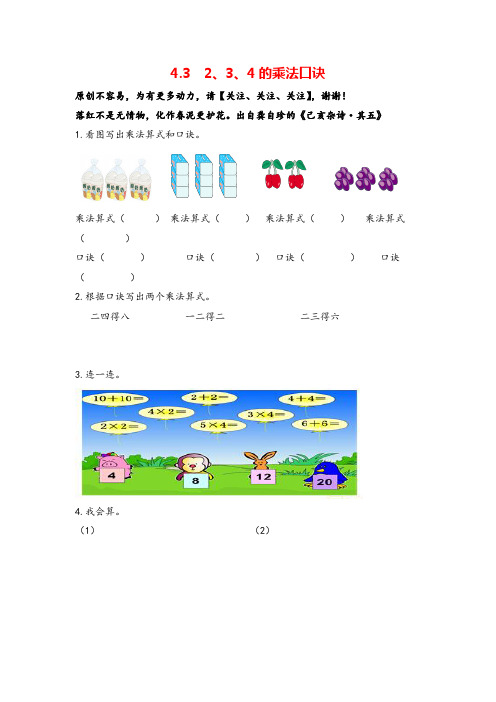 人教版数学二年级上册4.3《2、3、4的乘法口诀》练习及答案