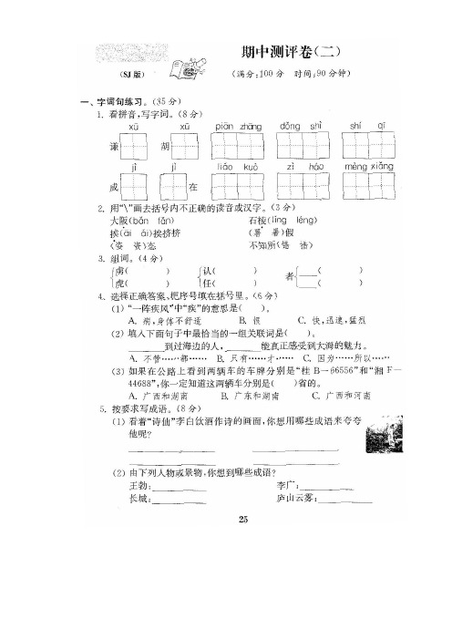 【5套打包】沪教版小学三年级期中语文下册考试测试卷及答案