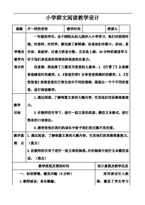 群文阅读《不一样的爸爸》教学设计