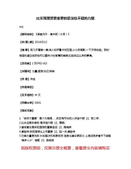 比实现理想更重要的是深信不疑的力量