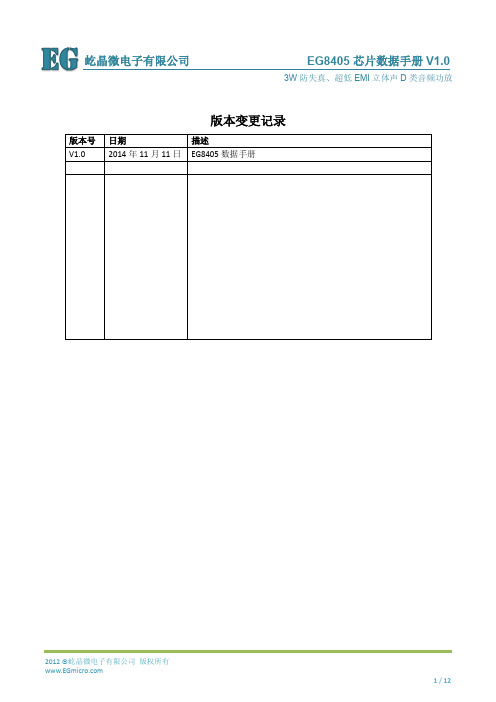 EG8405datasheet_V1.0