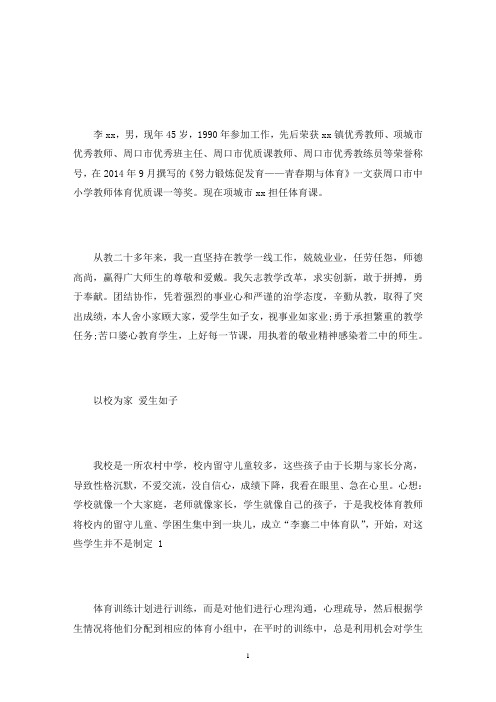 优秀教师个人主要事迹材料14篇(最新)