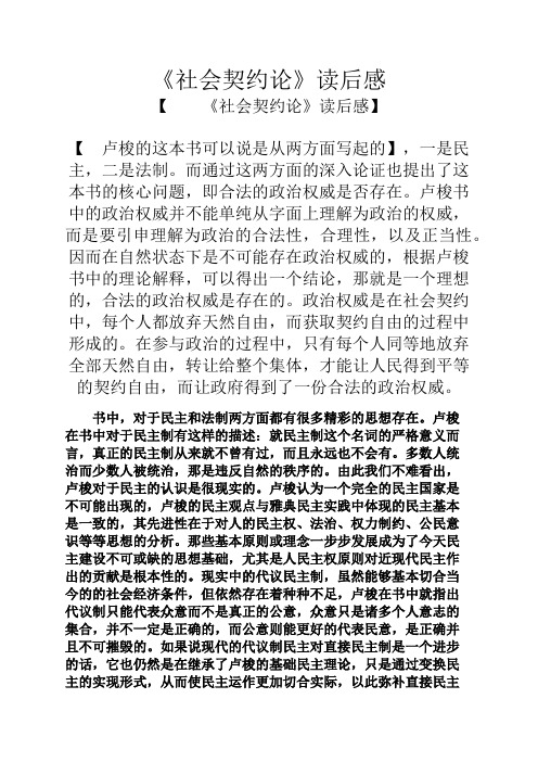 《社会契约论》读后感