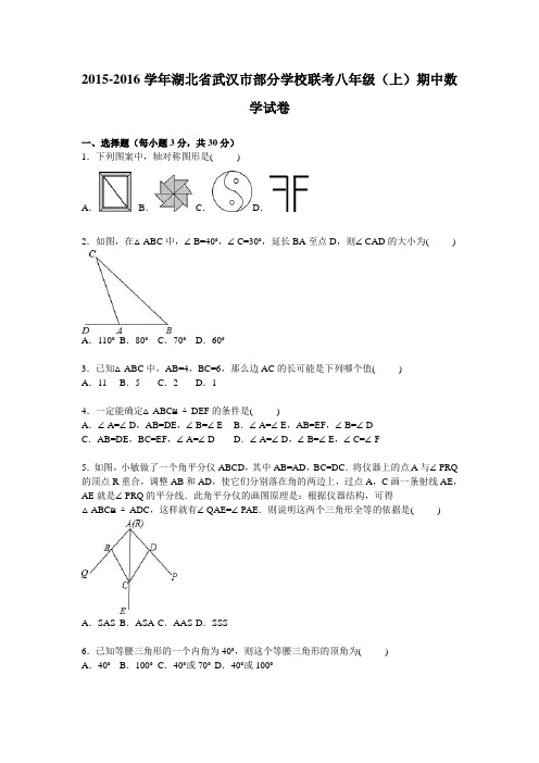 武汉市部分学校八年级上期中数学试卷含答案解析.doc