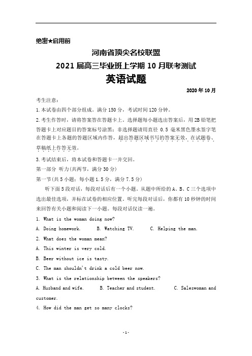 2020年10月河南省顶尖名校2021届高三毕业班联考英语试题及答案解析