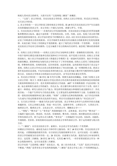 语言学研究的发展历程