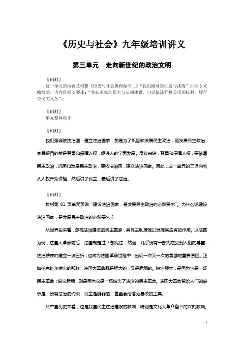 《历史与社会》九年级培训讲义材料