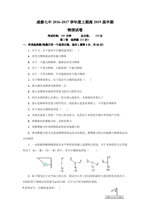 四川省成都市2016-2017学年高一上学期半期考试物理试题Word版含答案