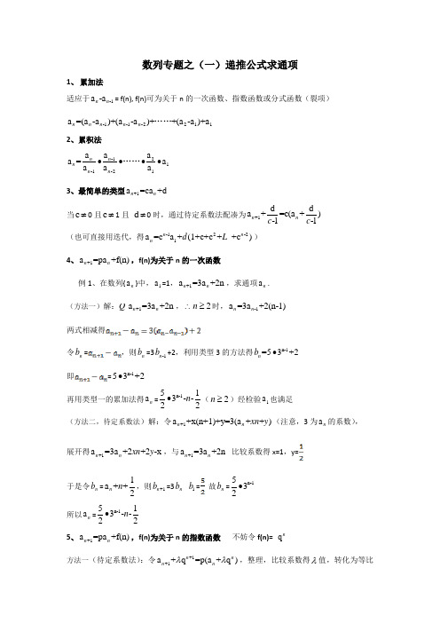 递推数列求通项公式方法技巧大全