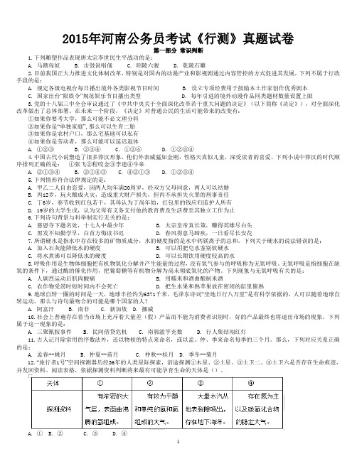 2015年河南公务员考试《行测》真题试卷及解析