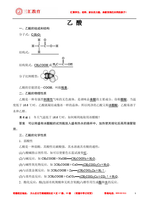 乙酸  教案