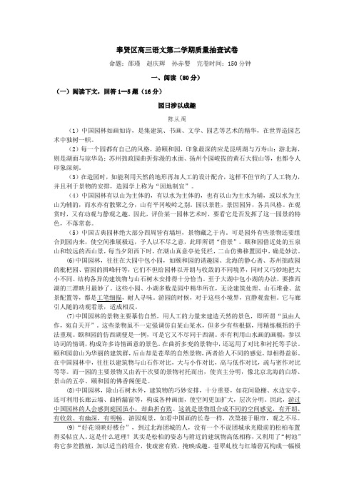 上海市奉贤区高三语文二模试卷