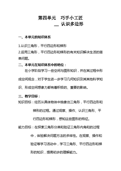 第四单元 巧手小工匠