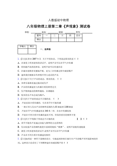 (人教版)八年级物理上册第二章《声现象》单元测试 (5646)