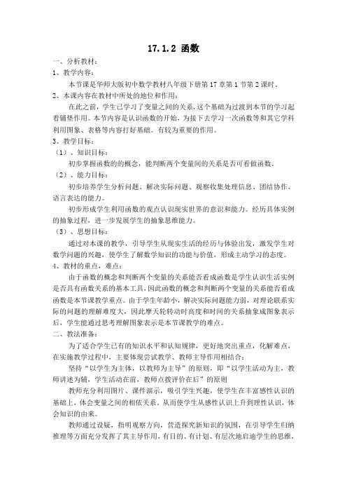 华师大版八年级数学下册第17章函数及其图象【说课稿】函数