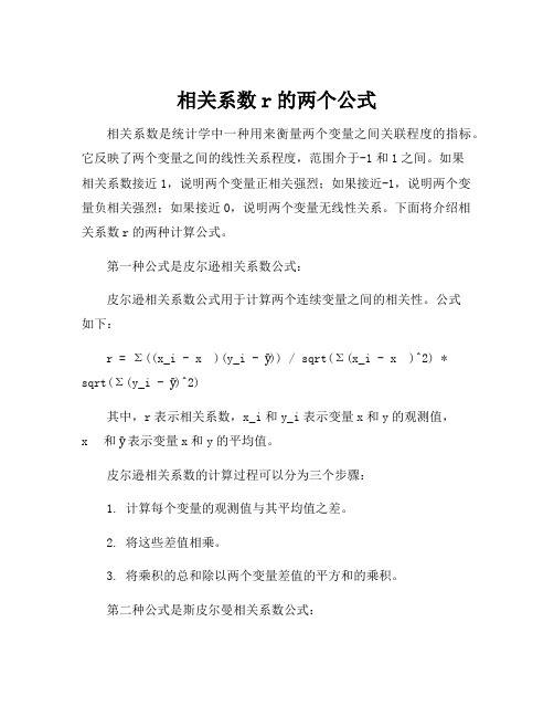 相关系数r的两个公式