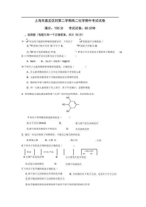 高二下学期期中考试化学试题Word版含答案(1)