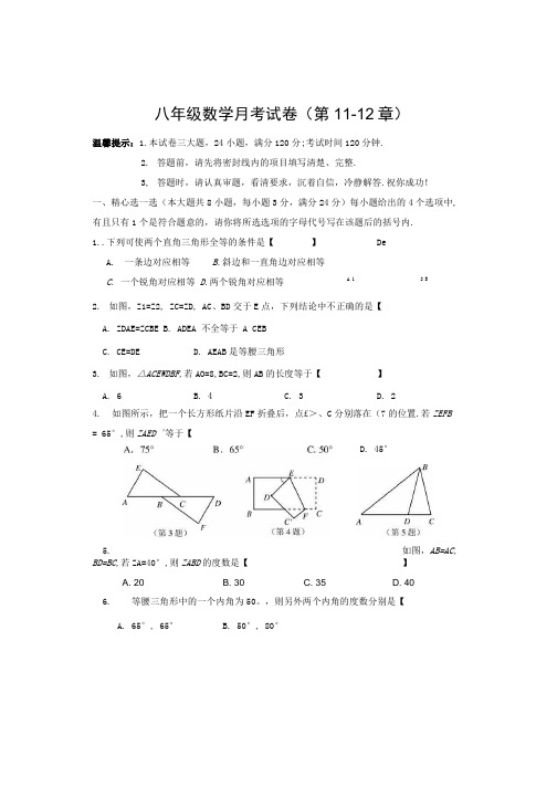 八年级数学月考试1-12(2).docx