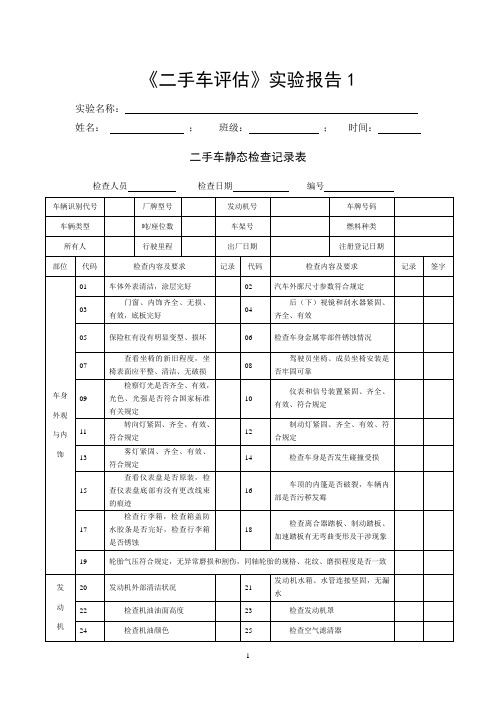 《二手车评估》实验报告