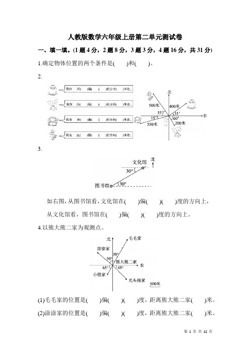 人教版数学六年级上册第二单元测试题 