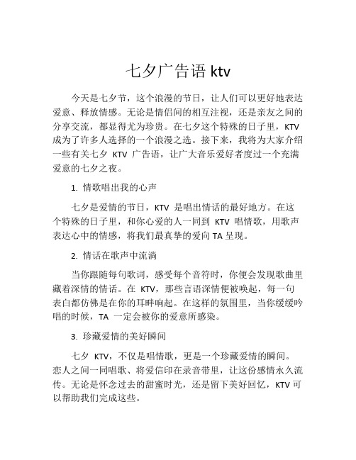 七夕广告语KTV