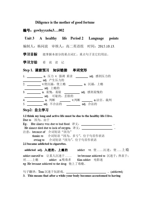 人教版 高中英语选修六 第三单元 阅读 导学案附答案