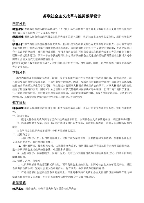 苏联社会主义改革与挫折教学设计