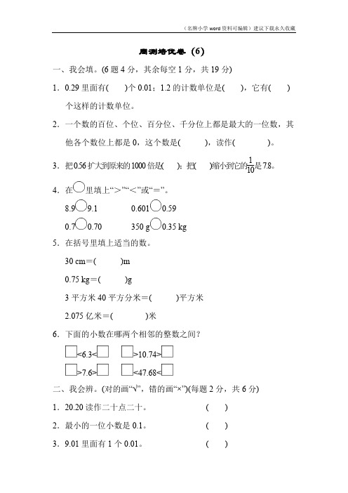 2020年人教版四年级下册数学周测培优卷(6)含答案