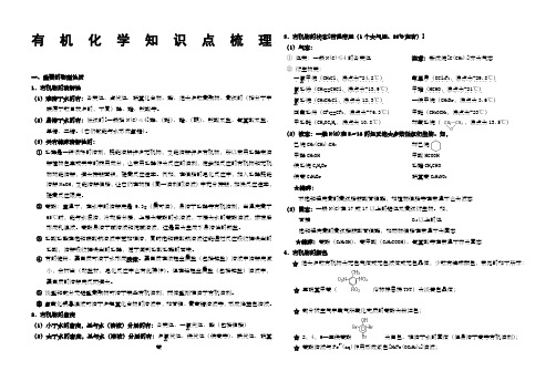 高考化学有机化学知识点梳理