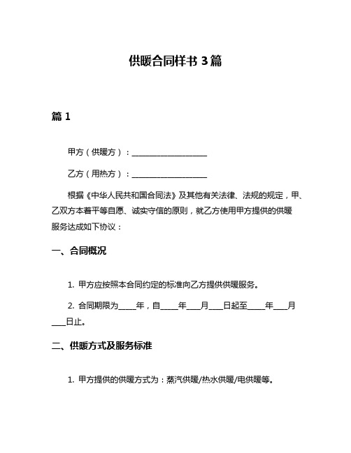 供暖合同样书3篇