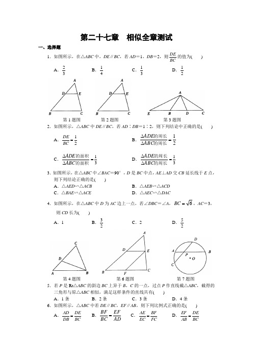 第27章_相似全章测试