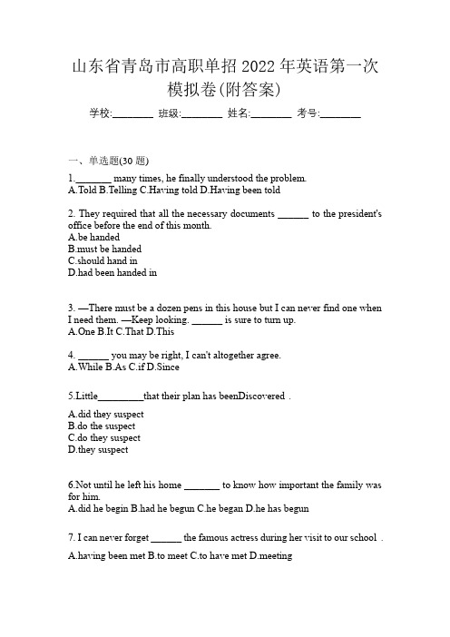 山东省青岛市高职单招2022年英语第一次模拟卷(附答案)