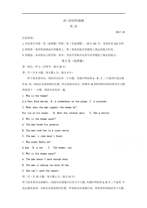 【月考试卷】江苏省常熟中学2018届高三10月阶段性抽测(一)英语试题Word版含答案