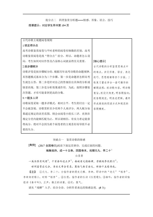 2019年高考语文高分技巧抢分点二四类鉴赏分析题含答案