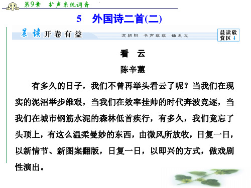 高二语文(语文,必修5)备课课件：2.5 外国诗二首(二)