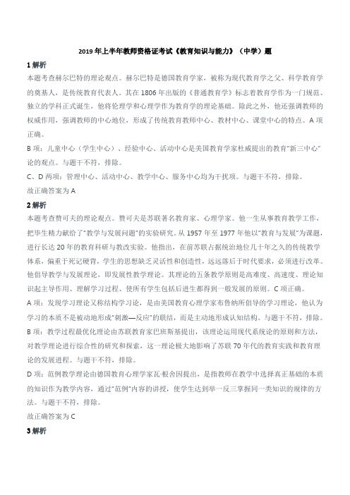 2019年上半年教师资格证考试《教育知识与能力》(中学)题参考答案