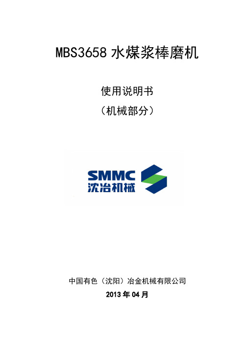 MBS3658安装使用说明书要点