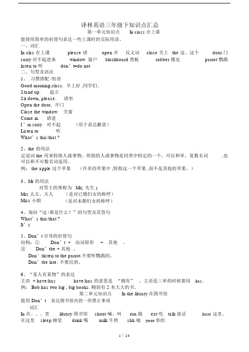 译林英语小学三年级的下重点学习学习知识点学习重点学习汇总.doc