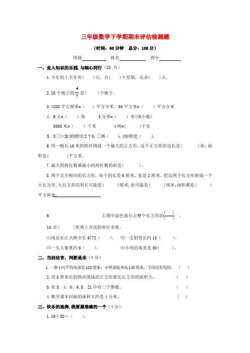 2020苏教版数学三年级下册第二学期期末测试卷2-精选.doc